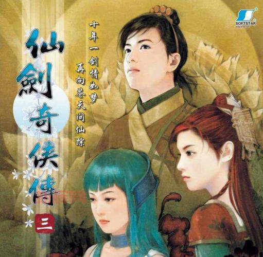 仙剑奇侠传三游戏剧情多结局你玩出来了吗?