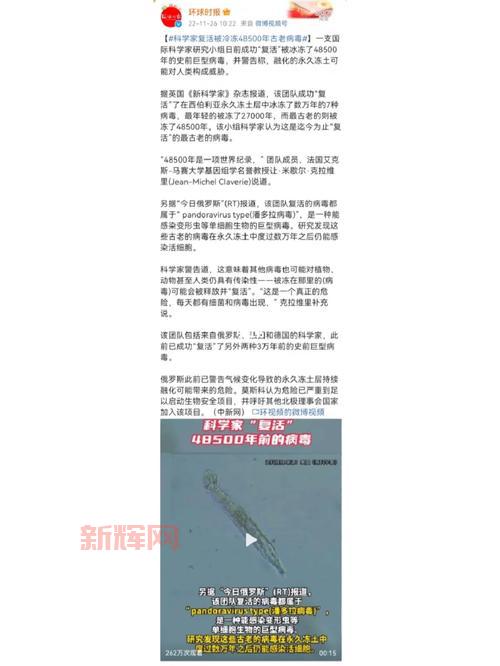 48500年冷冻病毒被复活,科学家揭示古代病毒重生
