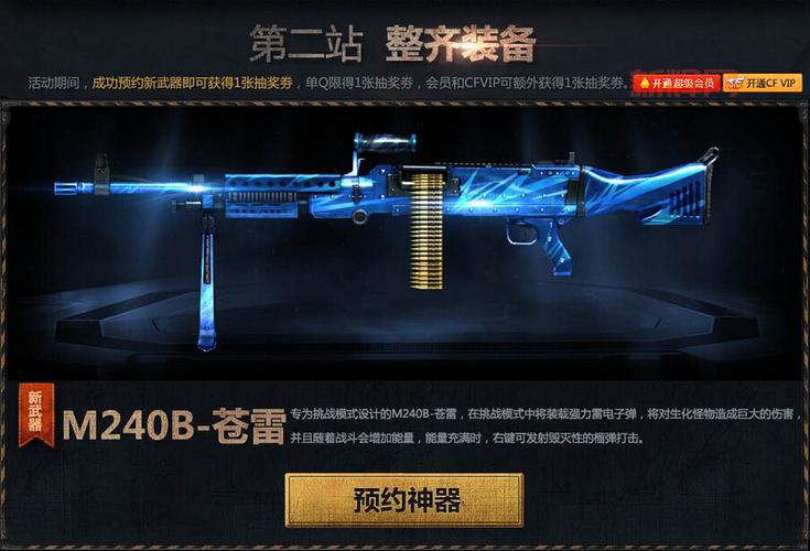 CF苍雷武器详解：M240B挑战神器优缺点分析