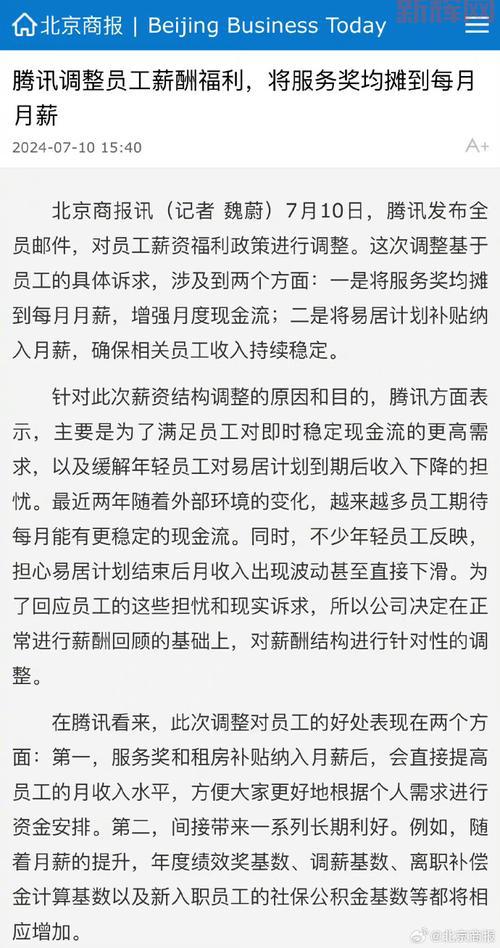 腾讯回应年终奖传闻:员工确实有激励,但人均280万不实