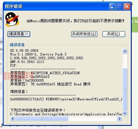 QQ音乐登录失败的原因分析及解决方法