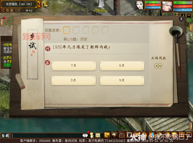 大话手游科举答题器官网正式上线,免费使用,科举答题 so easy!