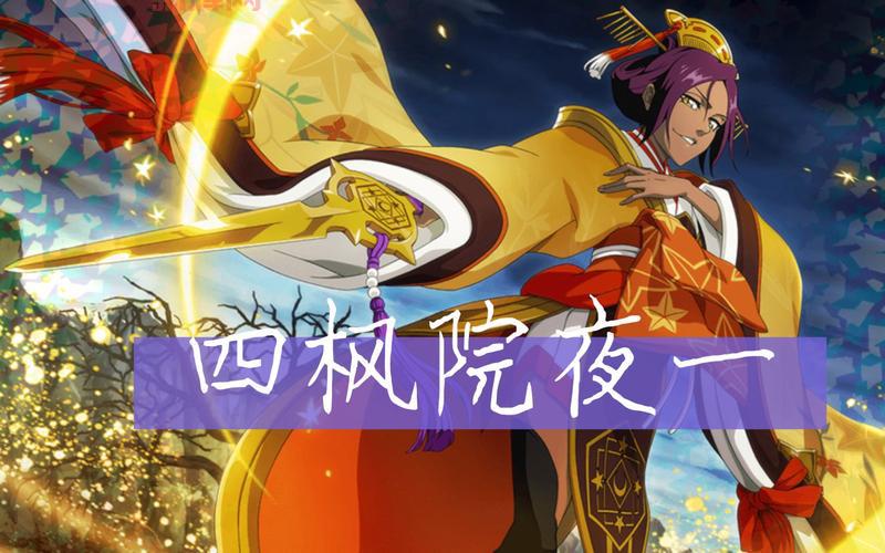 死神灵魂嘉年华攻略:如何轻松击败夜一与强敌