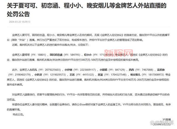 YY出事了！主播阿哲违约跳槽，直播平台发布处罚公告