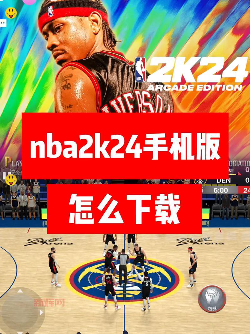 nba live 08手机版在哪下载?最新官方版本下载安装教程