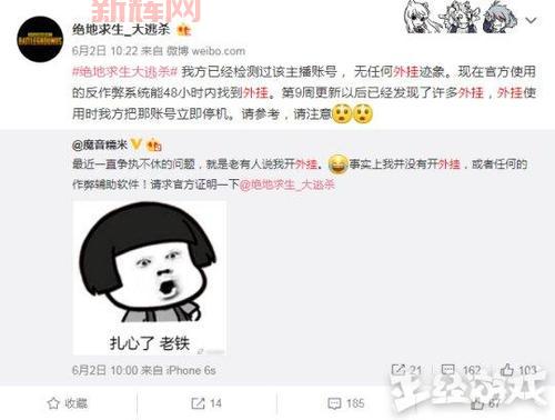 深度解析糯米开挂争议:吃鸡主播的背后故事