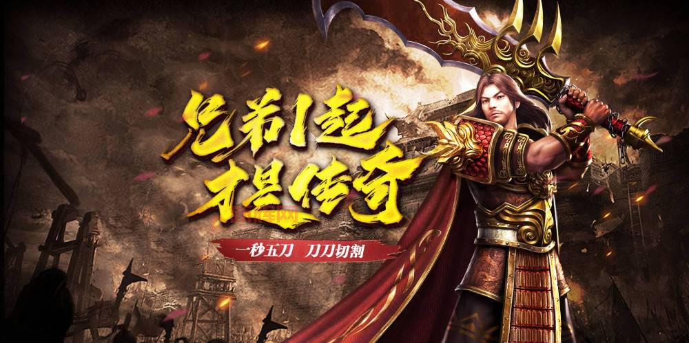 单职业变态传奇：刀刀爆神装，热血对战超燃体验