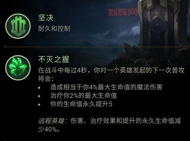 LOL大树上单天赋解析:不灭之握的最佳搭配