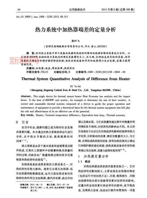 如何优化加热器端差？提升加热器性能的关键因素