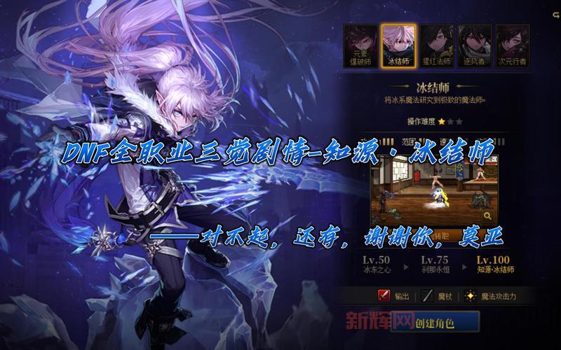 DNF冰结师三觉技能数据分析,冰结三觉后值得玩吗?