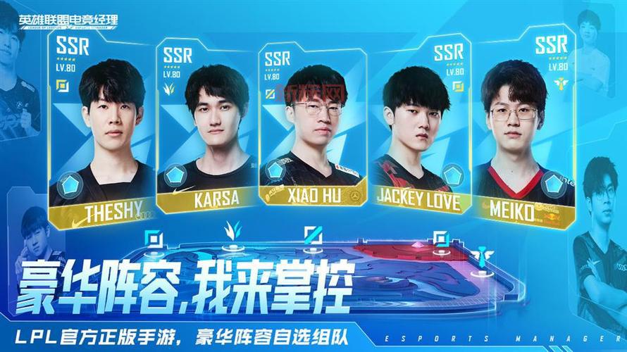 成为电竞经理，带领战队征战英雄联盟电竞经理全球赛场