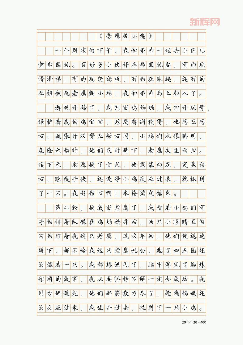 儿童经典游戏:老鹰捉小鸡规则与玩法解析