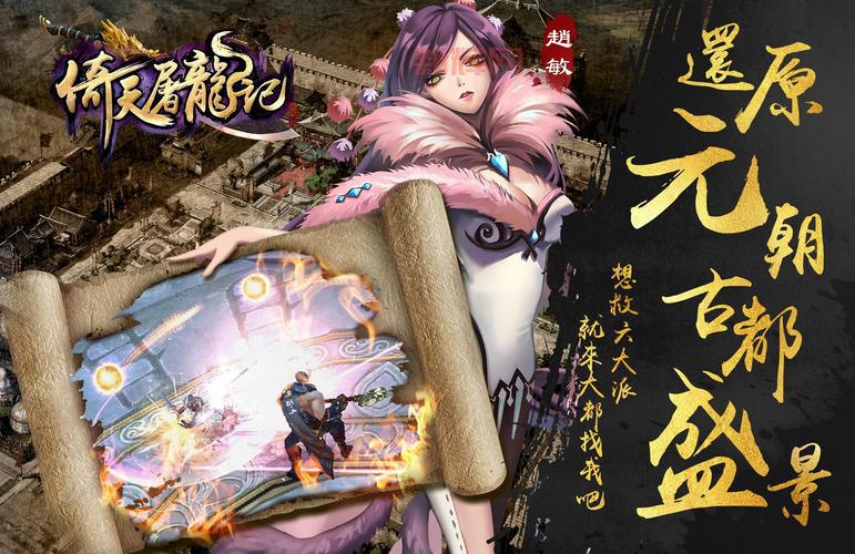 真倚天屠龙记游戏下载，2004年智冠科技经典RPG之作