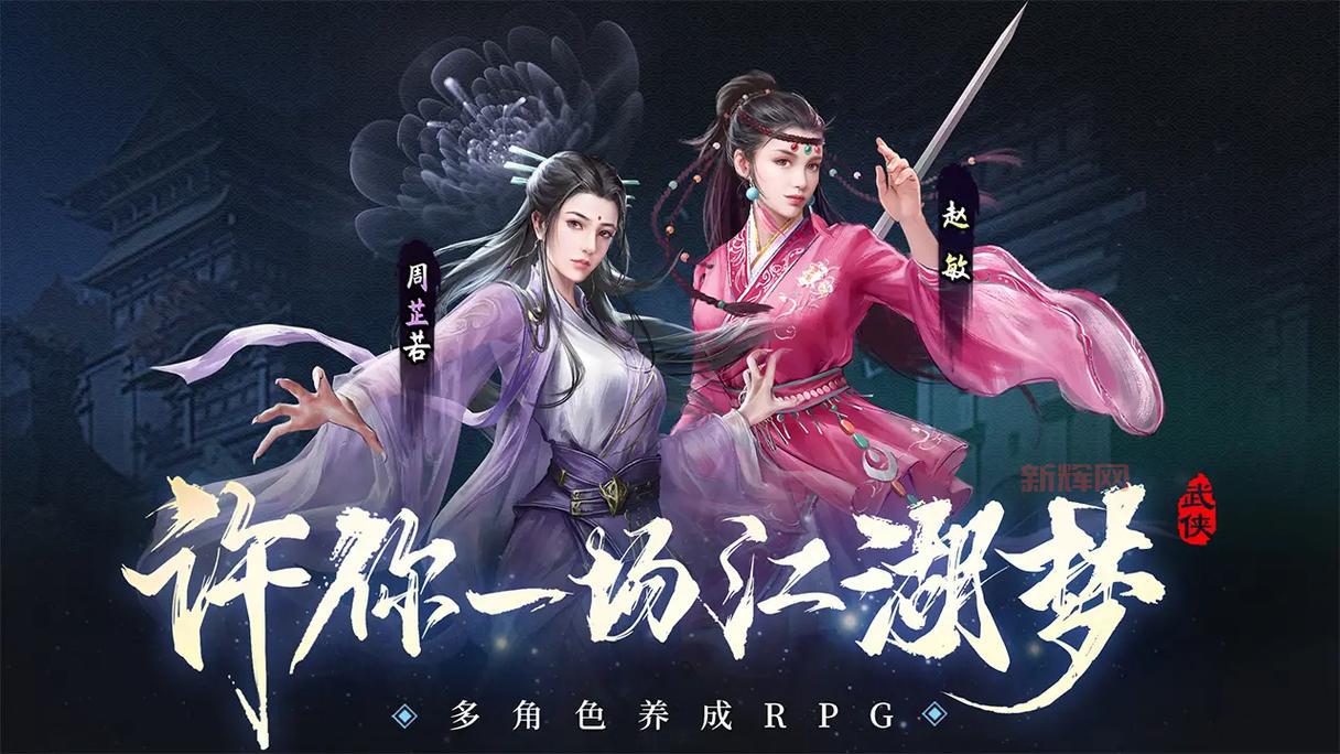 真倚天屠龙记游戏下载，2004年智冠科技经典RPG之作