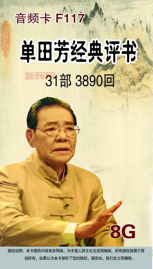 单田芳评书大全免费听啦！你想听的这里都有，赶紧来听吧！