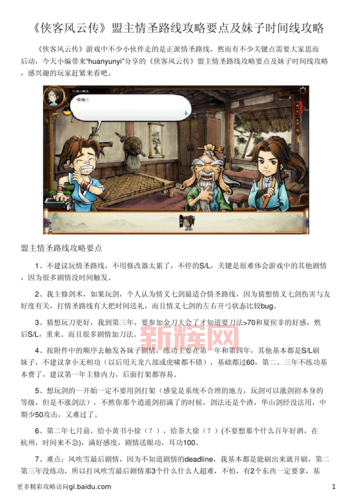 侠客风云传天王线心得:轻松达成情圣天王结局