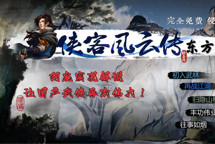 侠客风云传天王线心得:轻松达成情圣天王结局