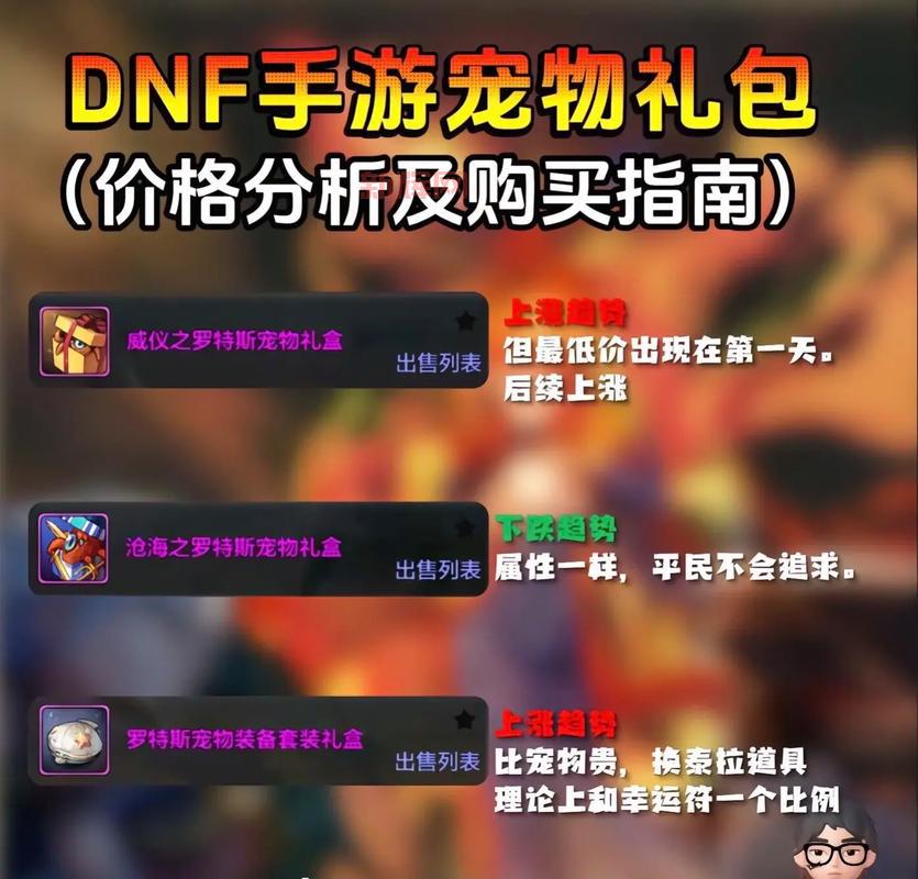 dnf宠物进化没任务了怎么办?教你轻松搞定宠物进化!