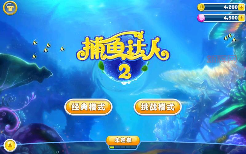 捕鱼达人2内购破解版下载,最新版本无限金币等你来