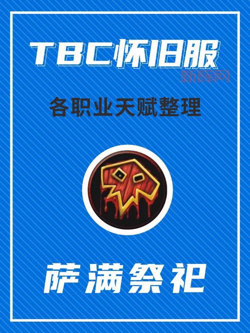 70级恢复萨满天赋选择困难?大神教你一键搞定!