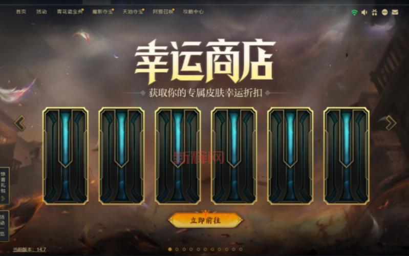 2024年LOL幸运商店活动攻略:专属皮肤等你来获取
