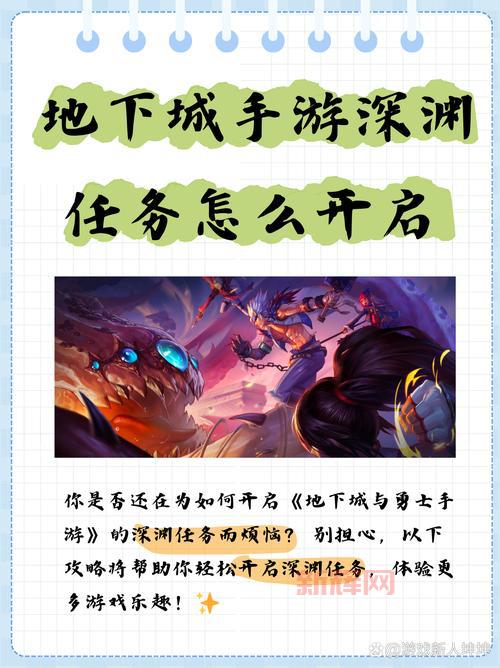 dnf新图深渊怎么开启?这几个步骤带你玩转新深渊!