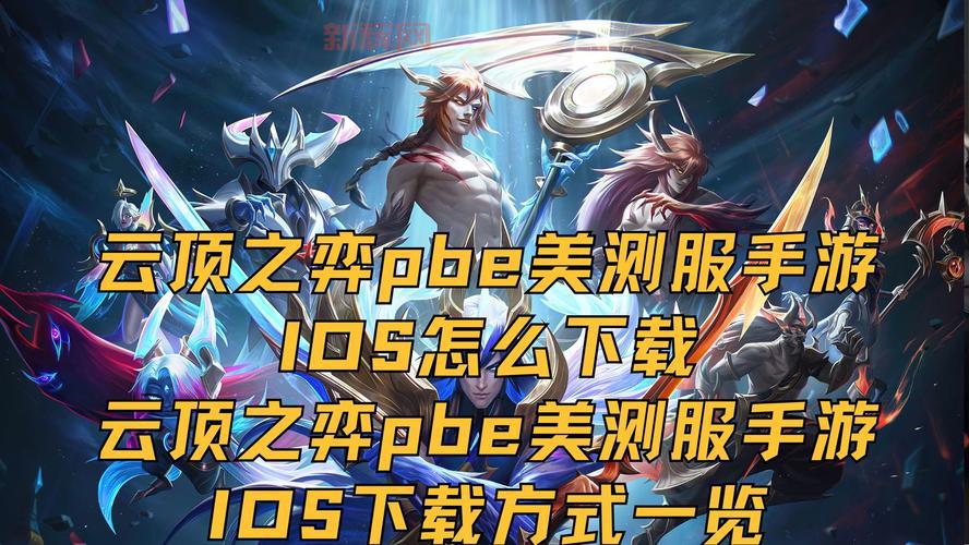 云顶之弈手游安卓版怎么下载？手把手教你快速安装！