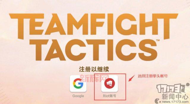 云顶之弈手游安卓版怎么下载?手把手教你快速安装!