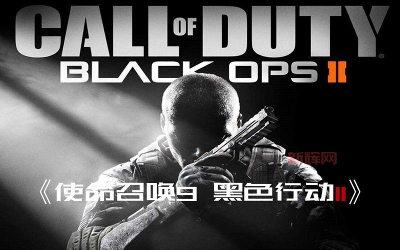 使命召唤9哈普该不该杀?老玩家教你正确选择!