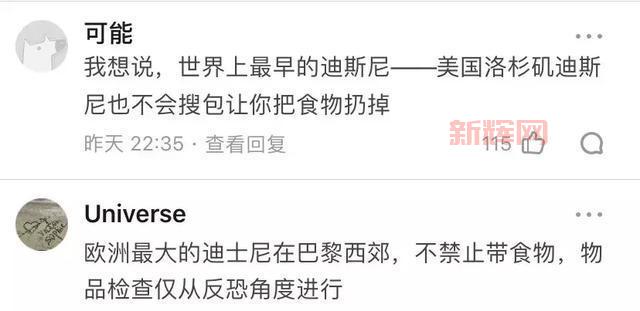 上海迪士尼回应道歉：安检翻包事件原因揭晓