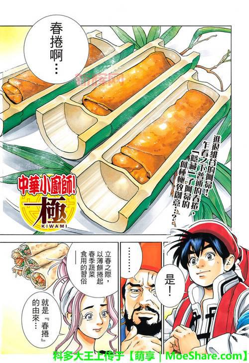 中华小当家版剧情详解：从特级厨师到顶级厨神之路