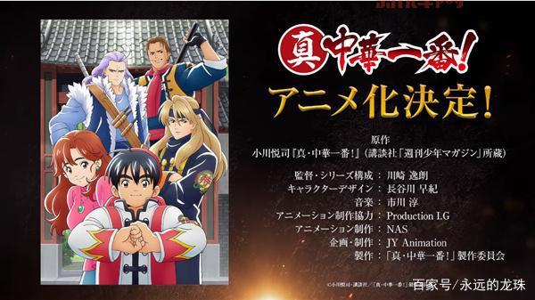 中华小当家版剧情详解:从特级厨师到顶级厨神之路