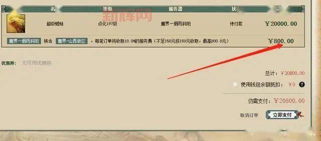 倩女藏宝阁手续费谁承担?买家卖家必看攻略!