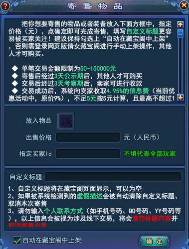 倩女藏宝阁手续费谁承担?买家卖家必看攻略!