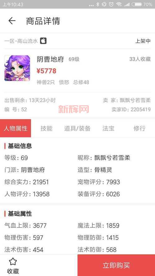 倩女藏宝阁手续费谁承担?买家卖家必看攻略!