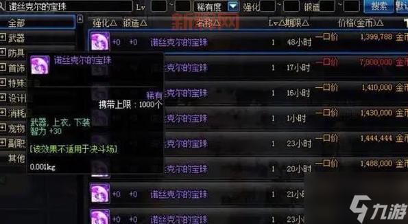 dnf加暴击的宝珠怎么选？提升伤害必备宝珠推荐