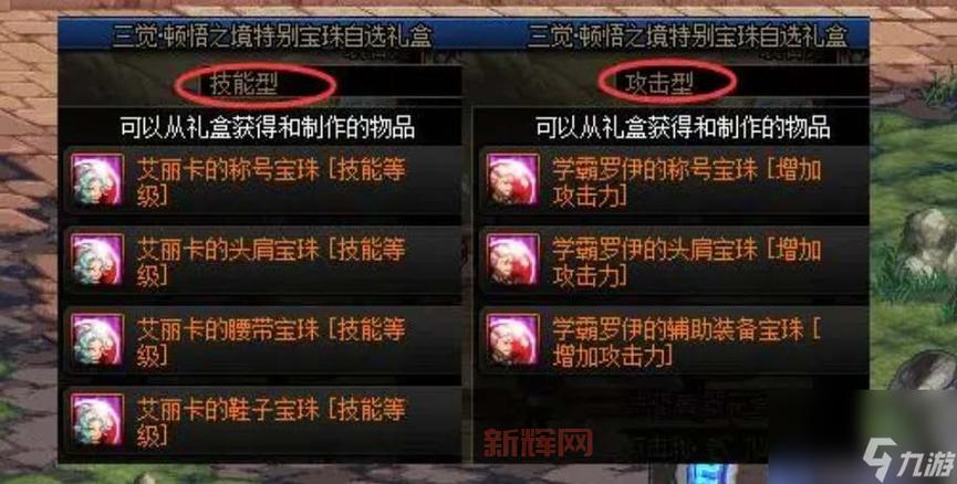 dnf加暴击的宝珠怎么选?提升伤害必备宝珠推荐