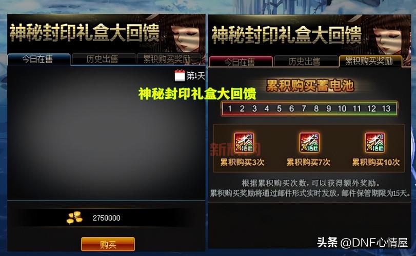 dnf今天的封印礼盒多少钱？教你省钱购买技巧！