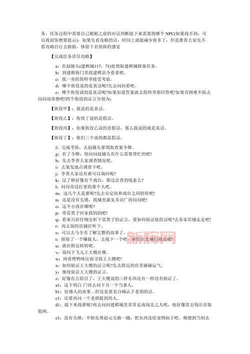 梦幻西游建邺城探案任务攻略大全,轻松拿奖励!