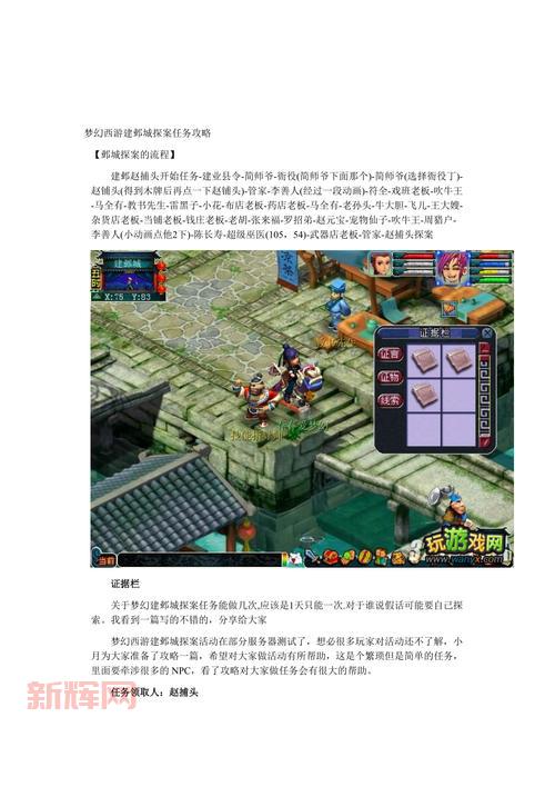 梦幻西游建邺城探案任务攻略大全，轻松拿奖励！