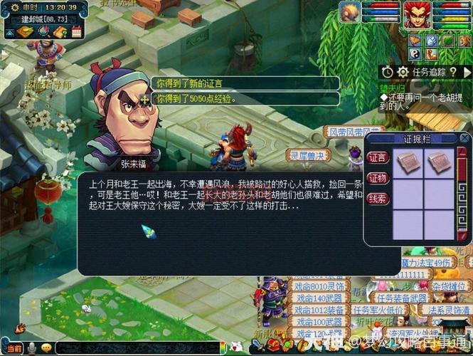 梦幻西游建邺城探案任务攻略大全,轻松拿奖励!