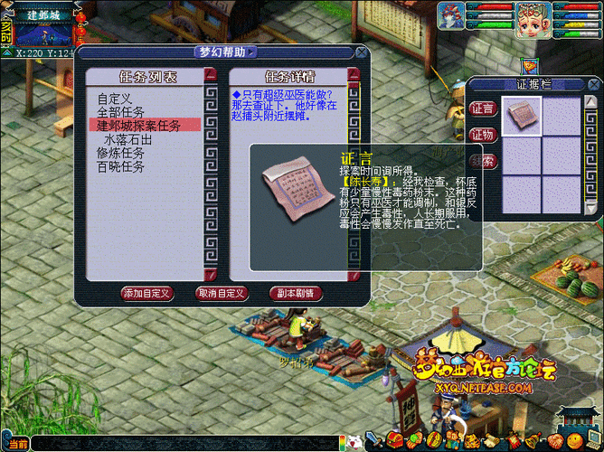 梦幻西游建邺城探案任务攻略大全,轻松拿奖励!