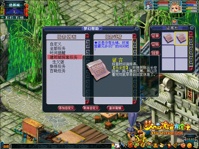 梦幻西游建邺城探案任务攻略大全,轻松拿奖励!