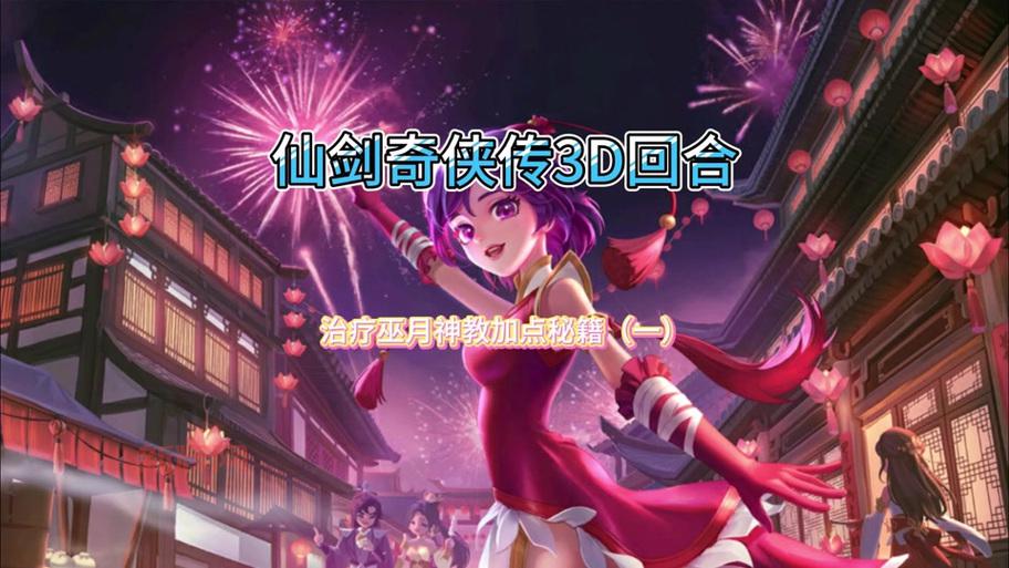 仙剑奇侠传5幻木小径通关秘籍：避开小鬼与卡BUG技巧