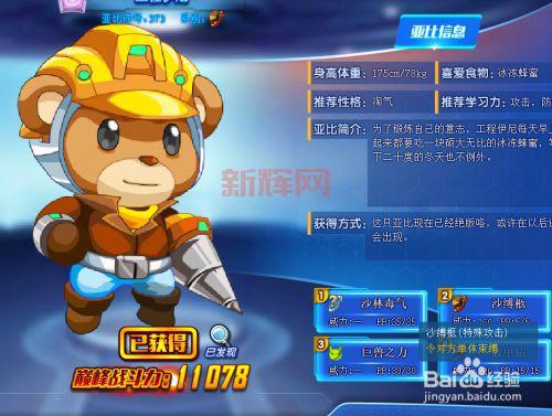 探索奥拉星伊尼:最佳亚比和技能解析