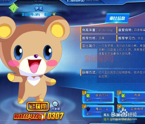 探索奥拉星伊尼:最佳亚比和技能解析