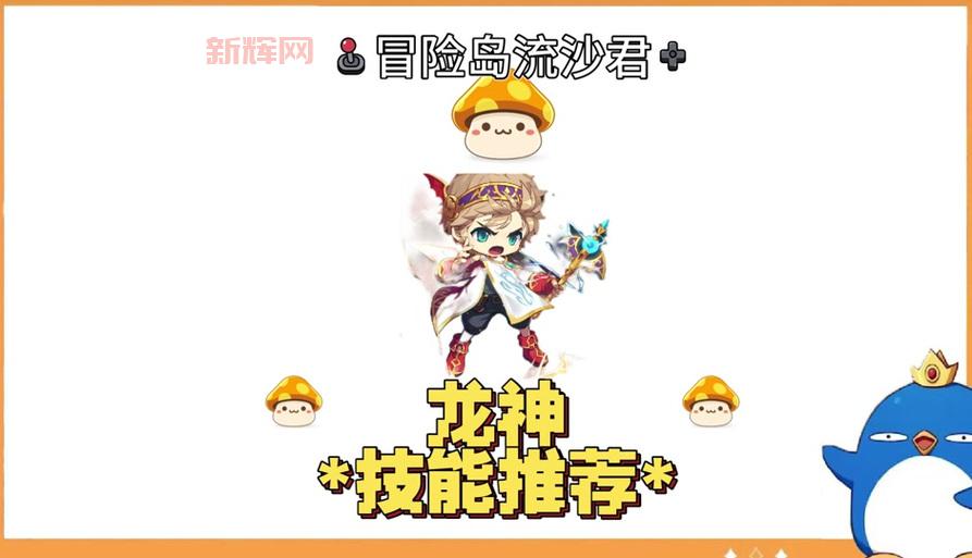 冒险岛龙神技能攻略:掌握十转龙形态的强大力量