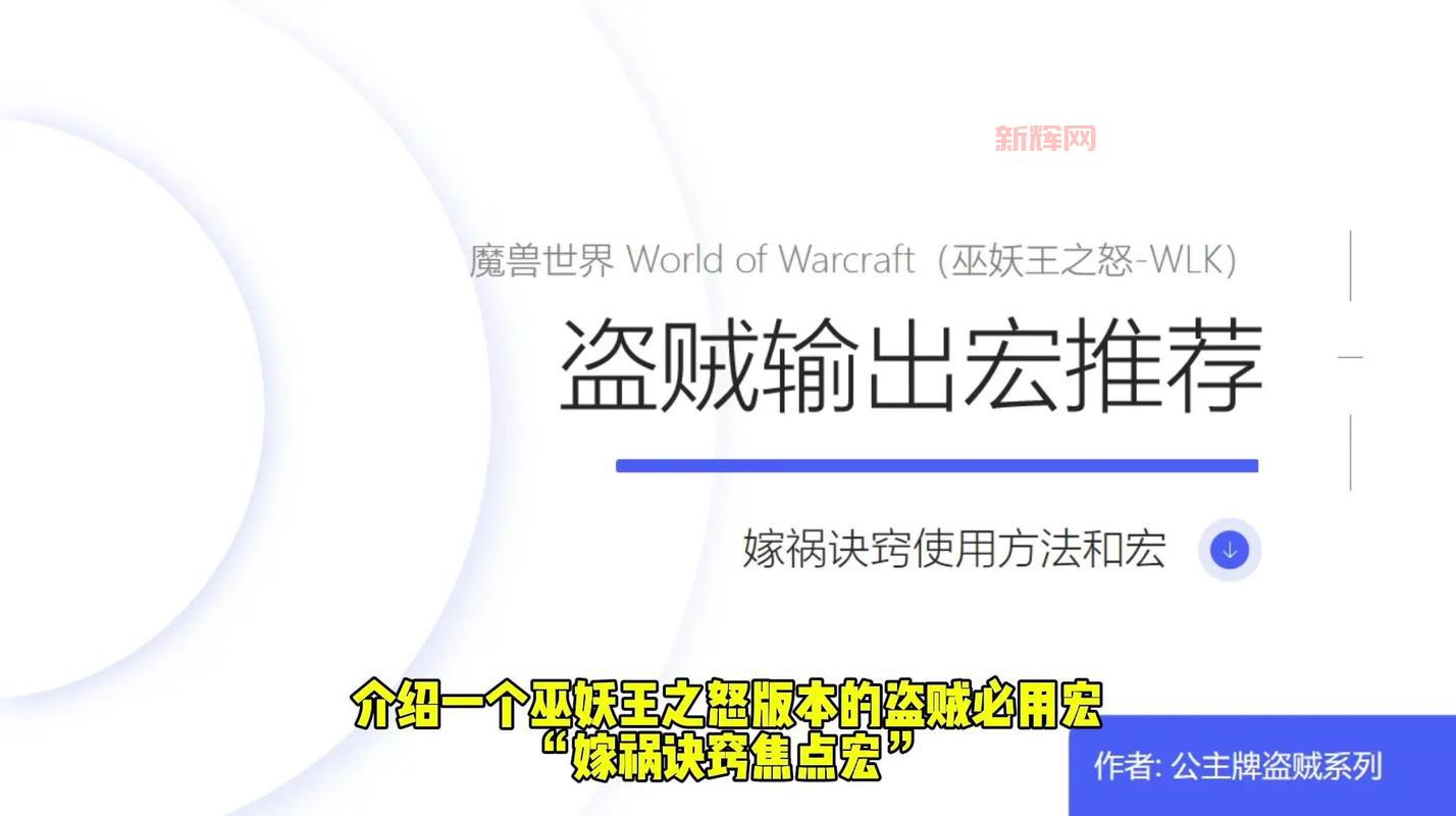 WLK盗贼焦点嫁祸宏详解，一键嫁祸坦克 so easy！