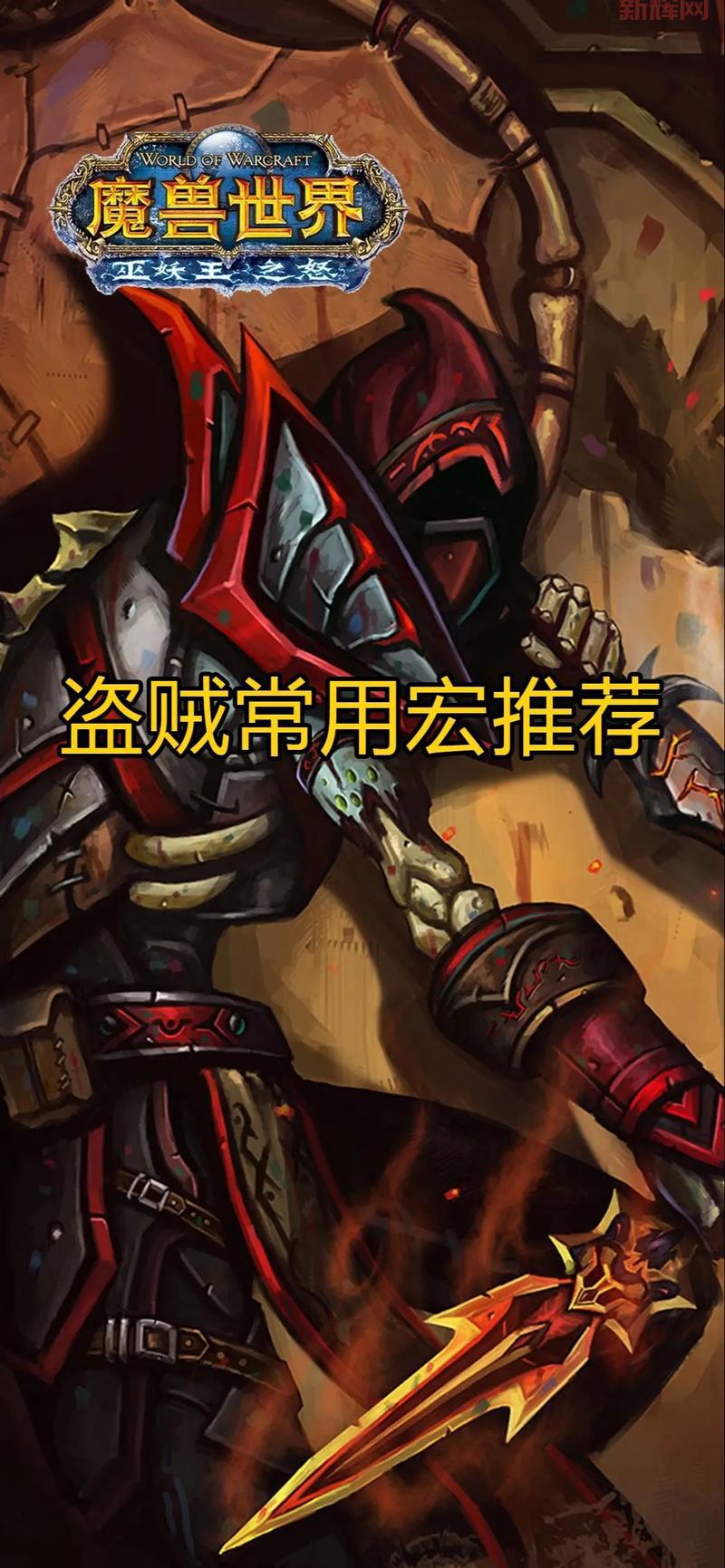 WLK盗贼焦点嫁祸宏详解，一键嫁祸坦克 so easy！