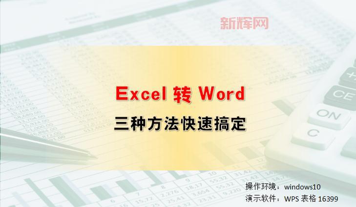 2010技巧：快速掌握Excel与Word的高效操作方法